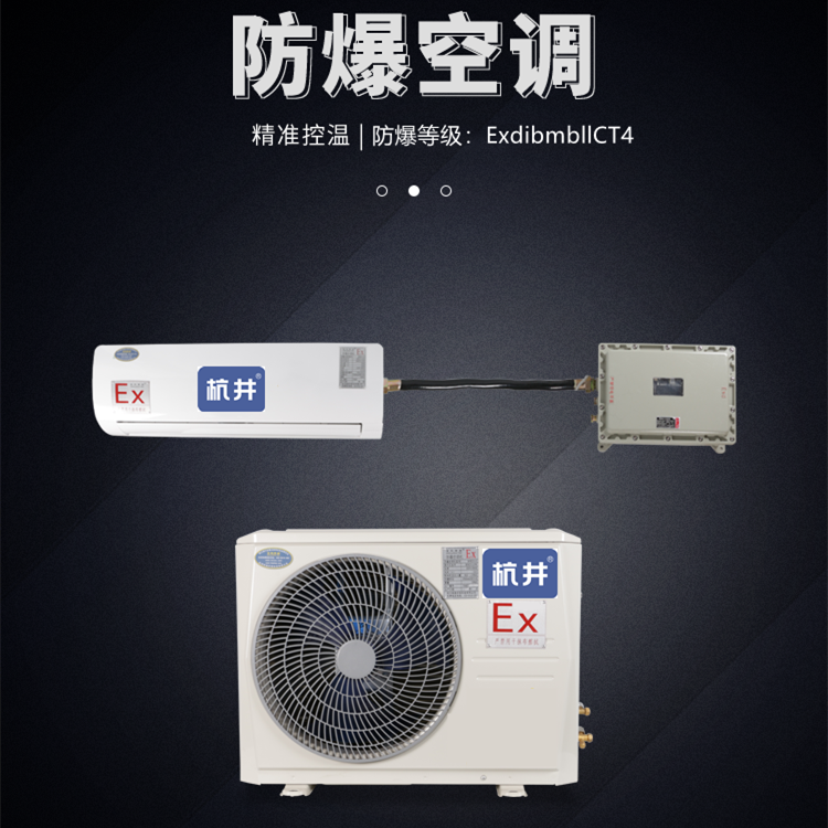 消防倉庫用空調-防爆單元式空調機