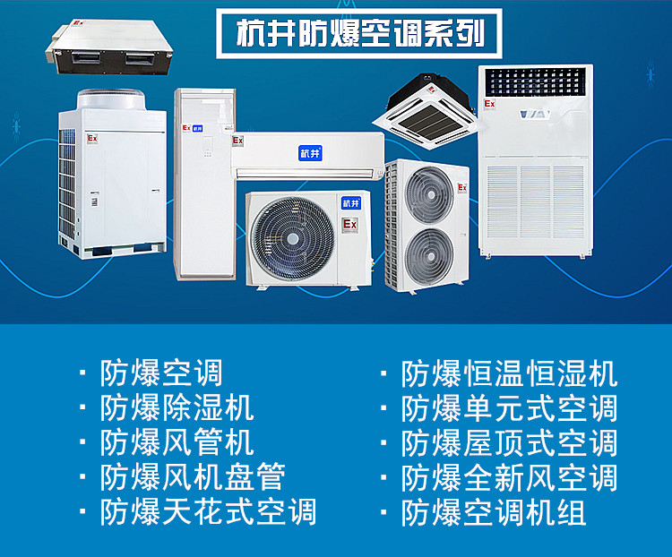 發(fā)電基站配電室用空調(diào)-組合式防爆空調(diào)