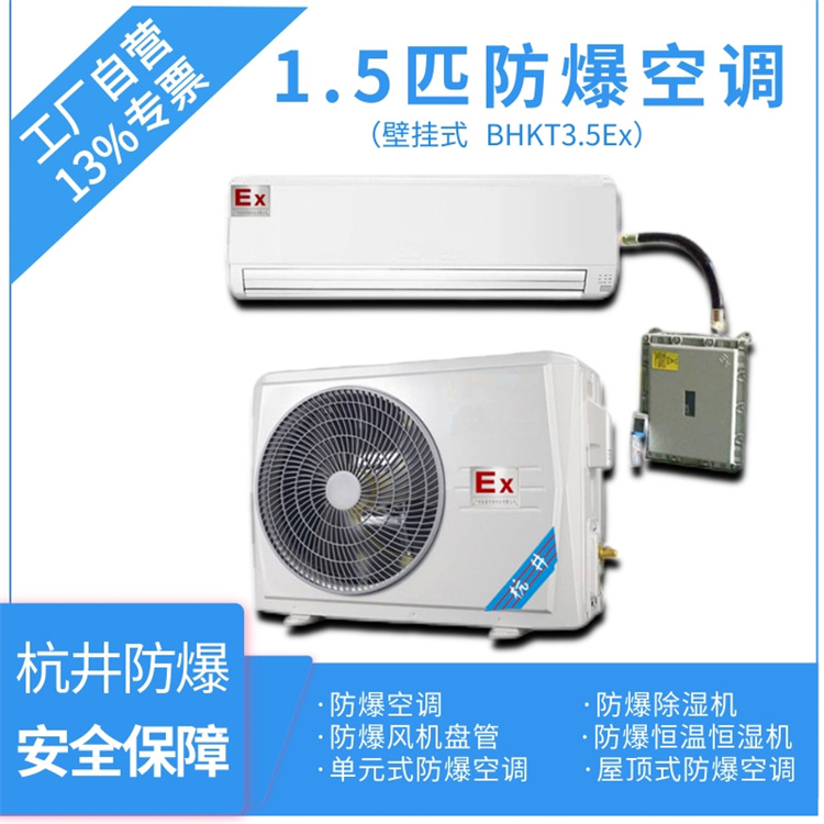 煤氣站防爆空調的安裝要求