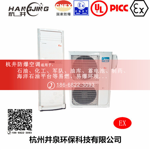 焦化車間防爆空調機主圖
