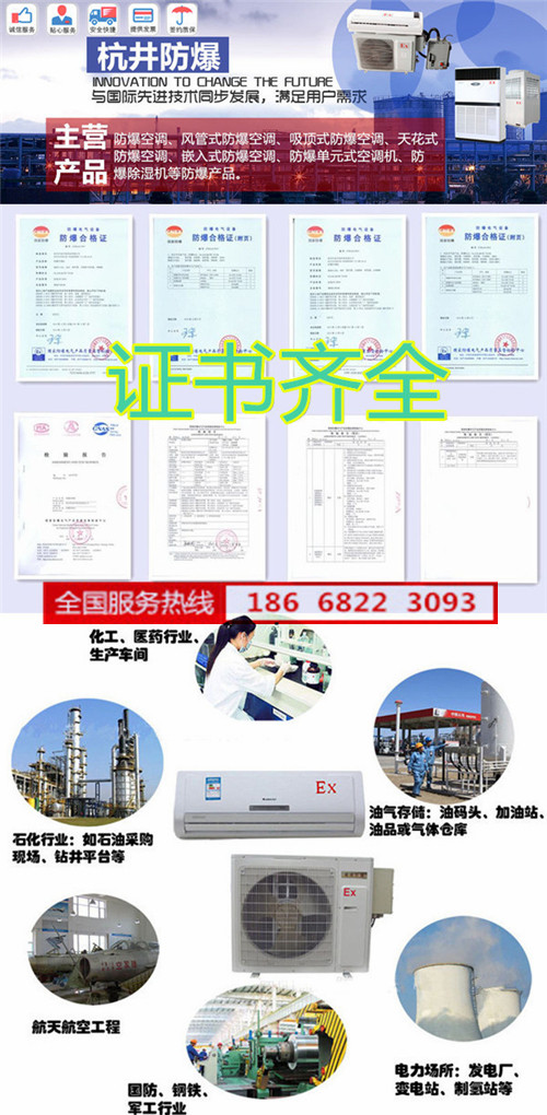 焦化車間防爆空調機banner圖