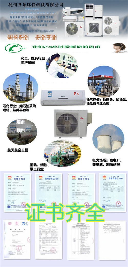 焦化廠2匹柜式防爆空調(diào)圖片