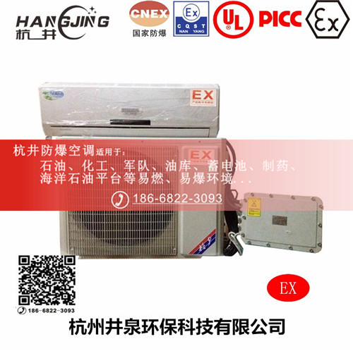 石化防爆空調機主圖