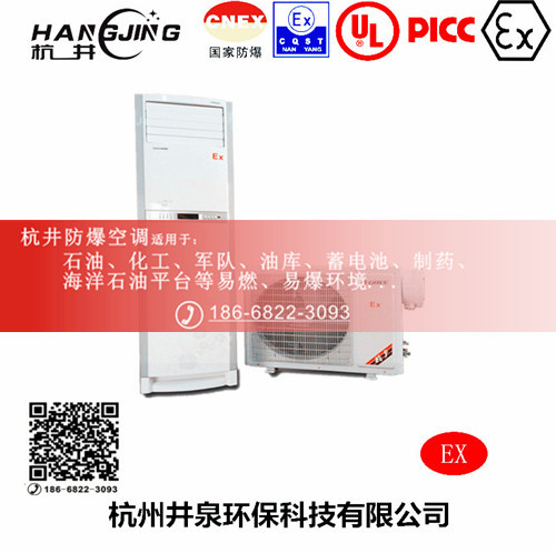 石油化工防爆空調機主圖