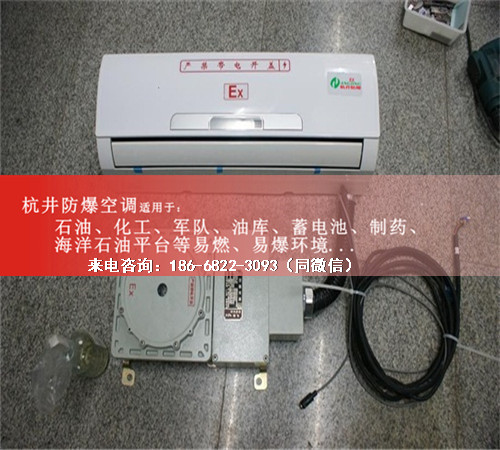 IIAIIB類爆炸性氣體倉庫防爆空調機案例圖