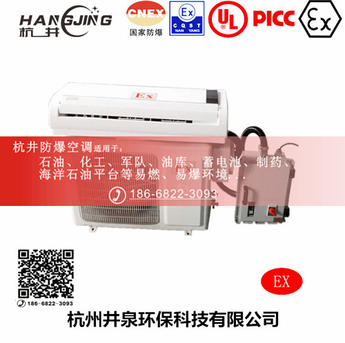 石化化工防爆空調機主圖